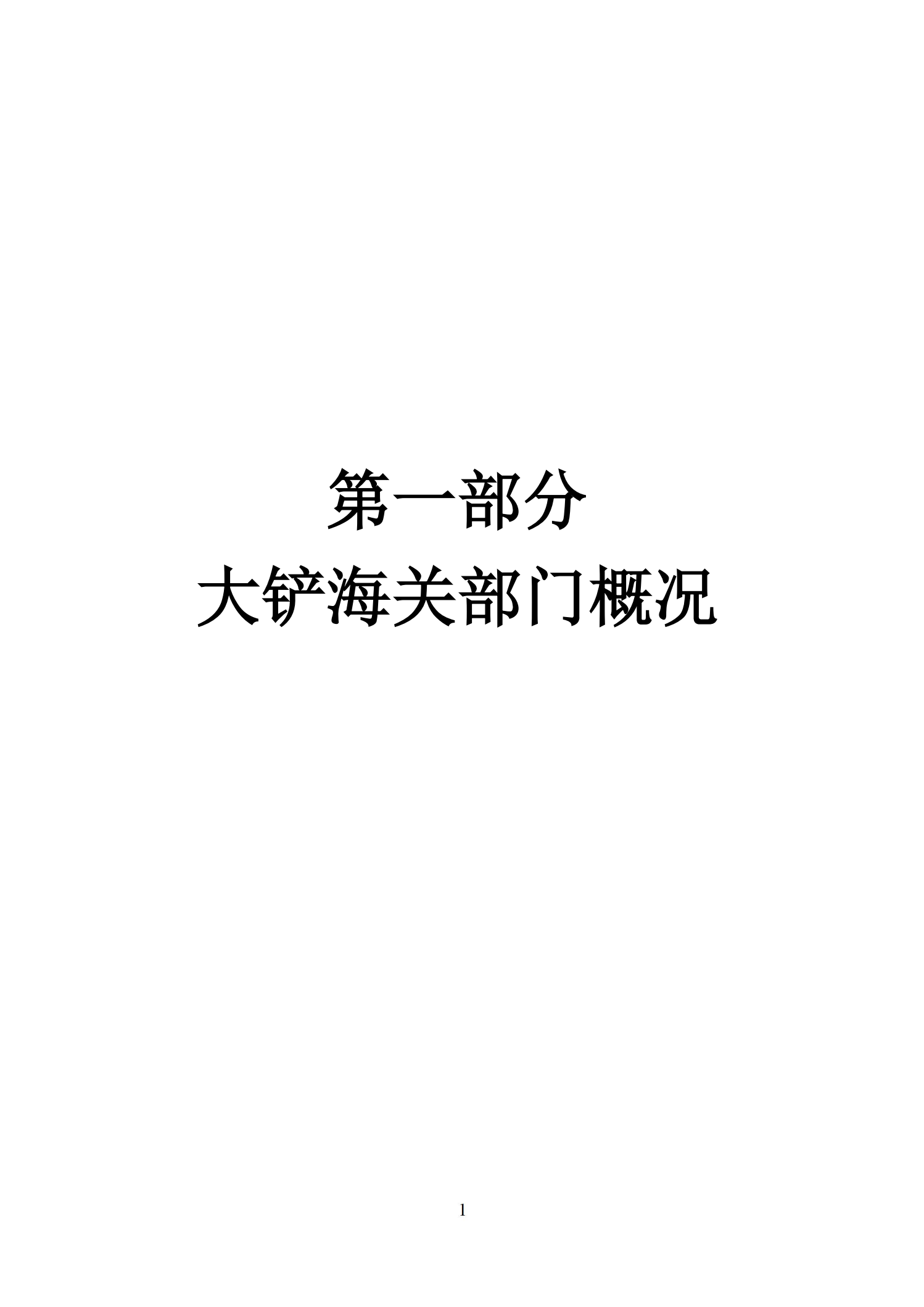大铲海关2025年预算公开_03