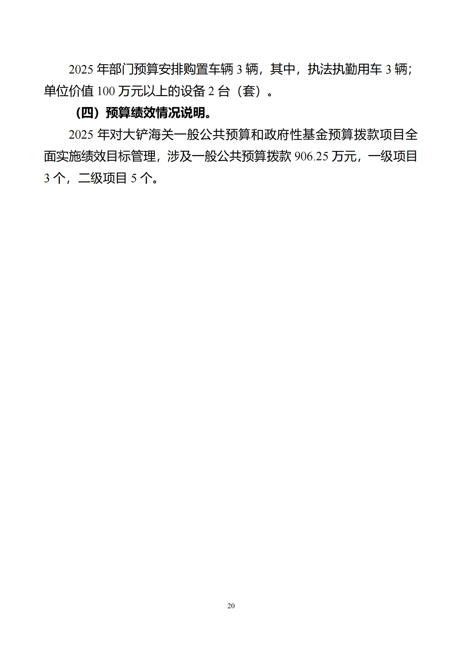 大铲海关2025年预算公开_22