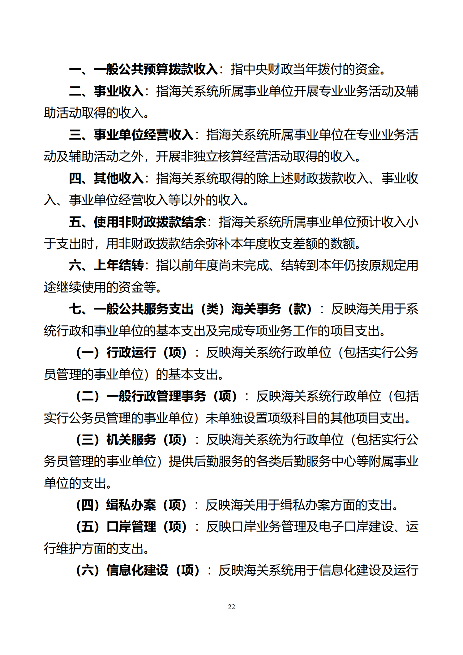 大铲海关2025年预算公开_24
