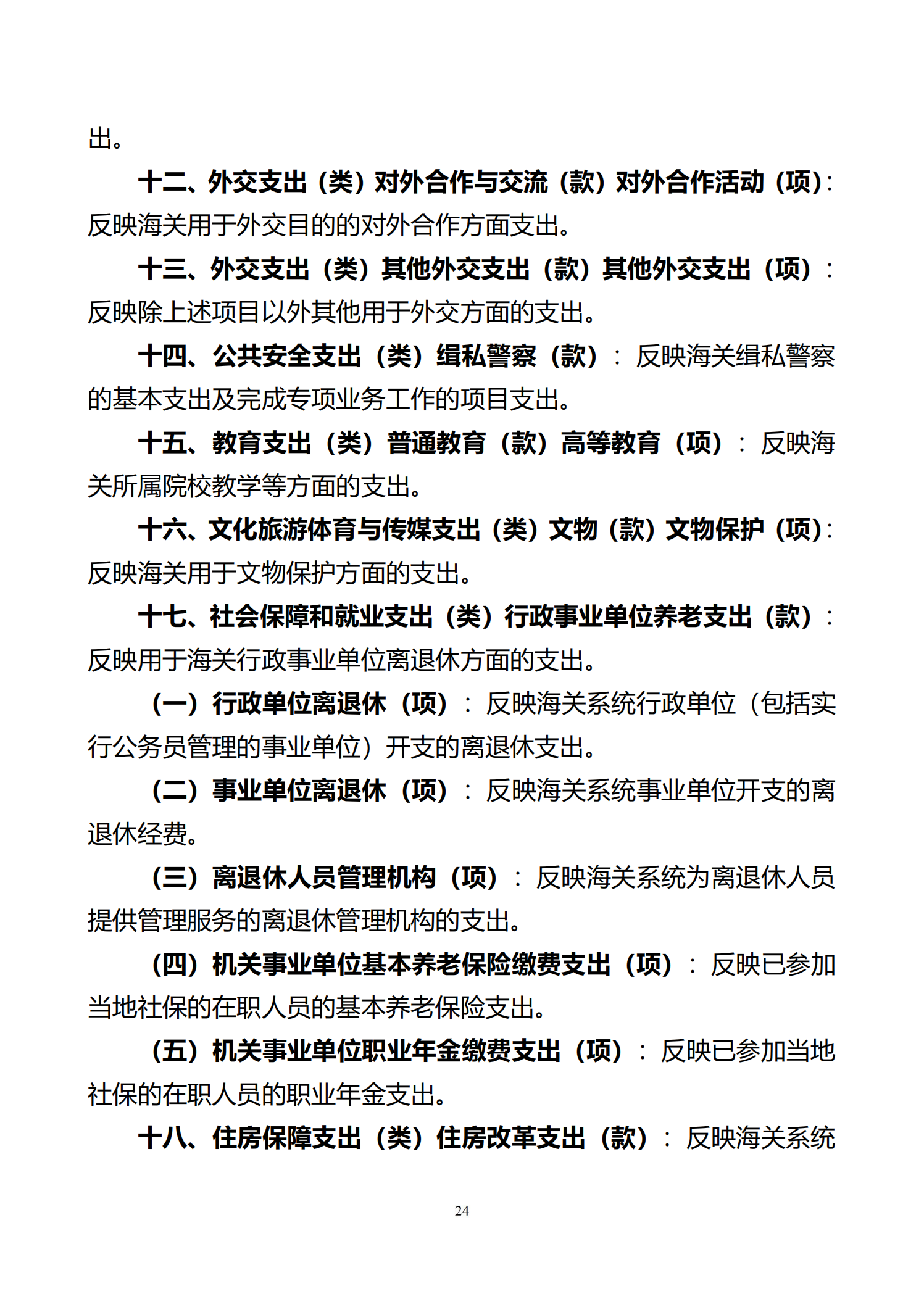 大铲海关2025年预算公开_26