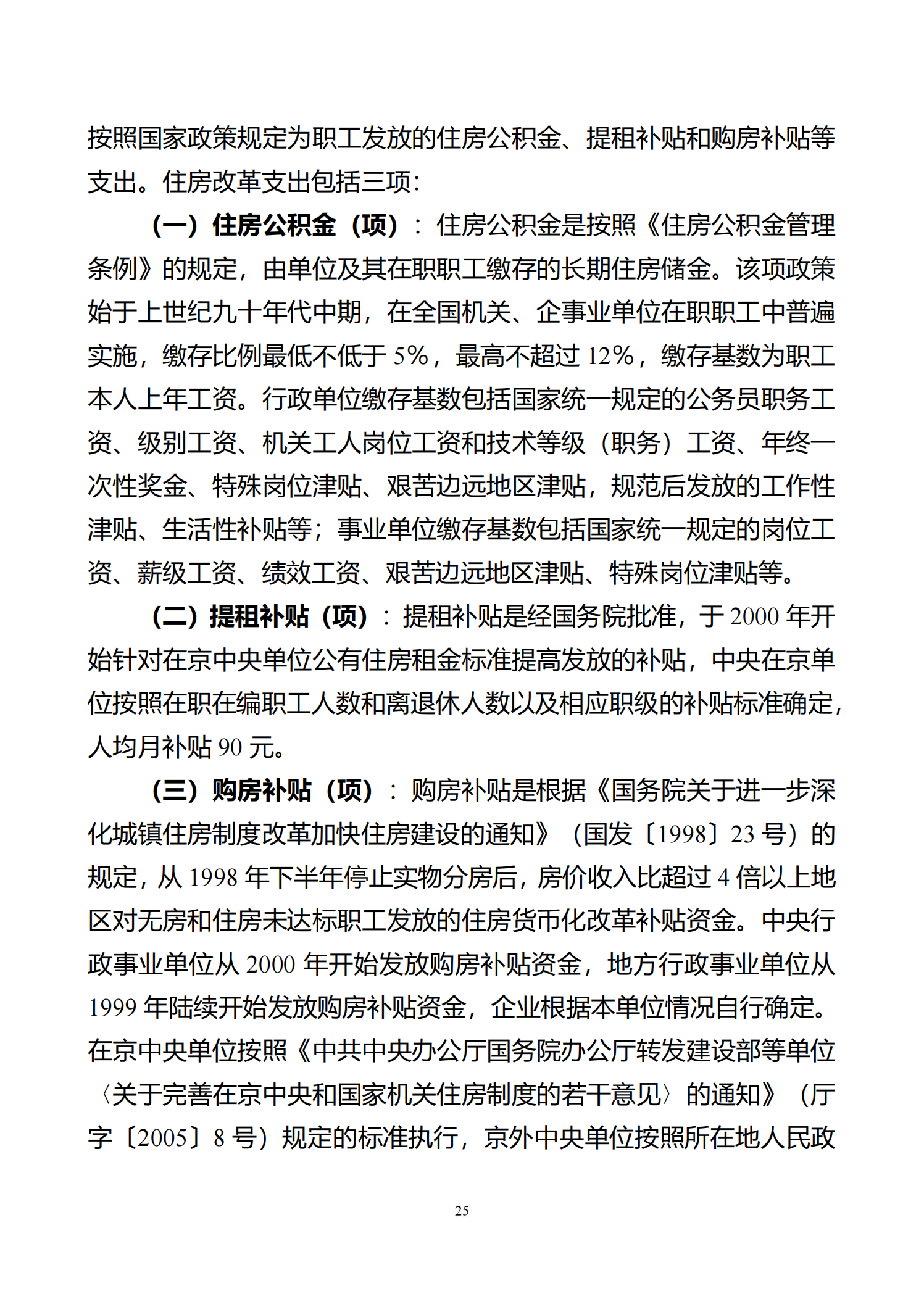 大铲海关2025年预算公开_27