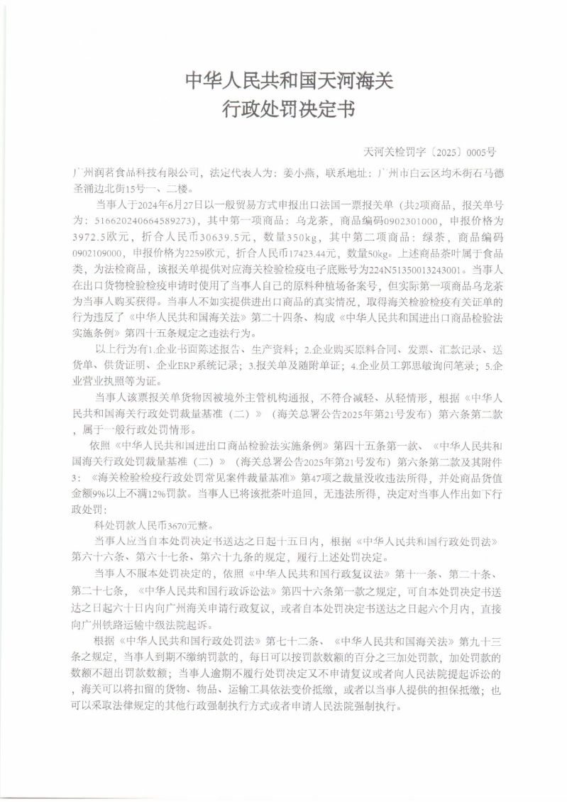 润茗决定书_页面_1