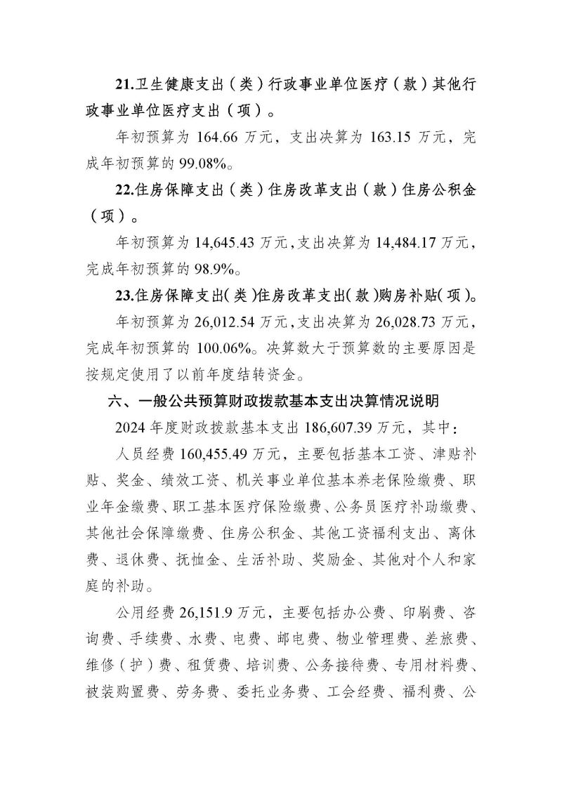 2.广州海关2024年度部门决算公开_页面_27
