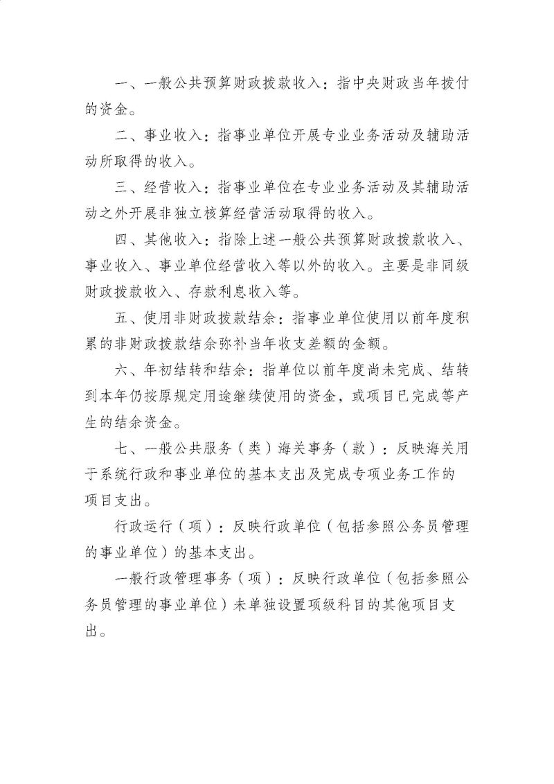 2.广州海关2024年度部门决算公开_页面_32
