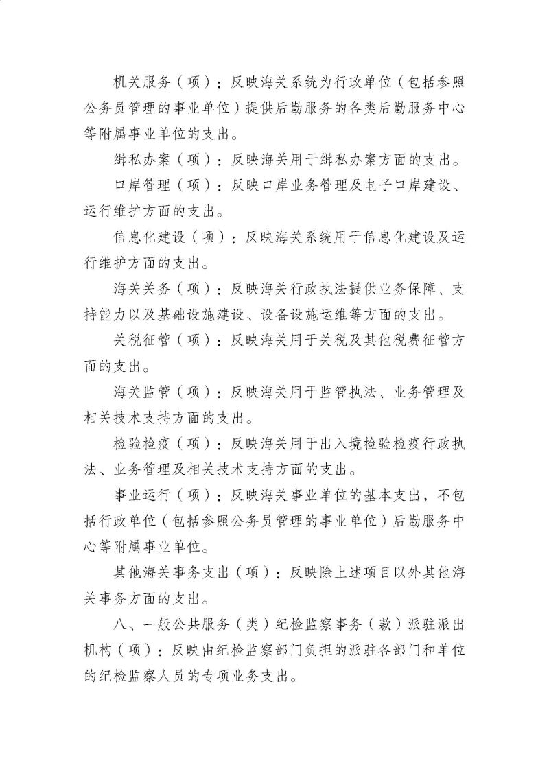 2.广州海关2024年度部门决算公开_页面_33