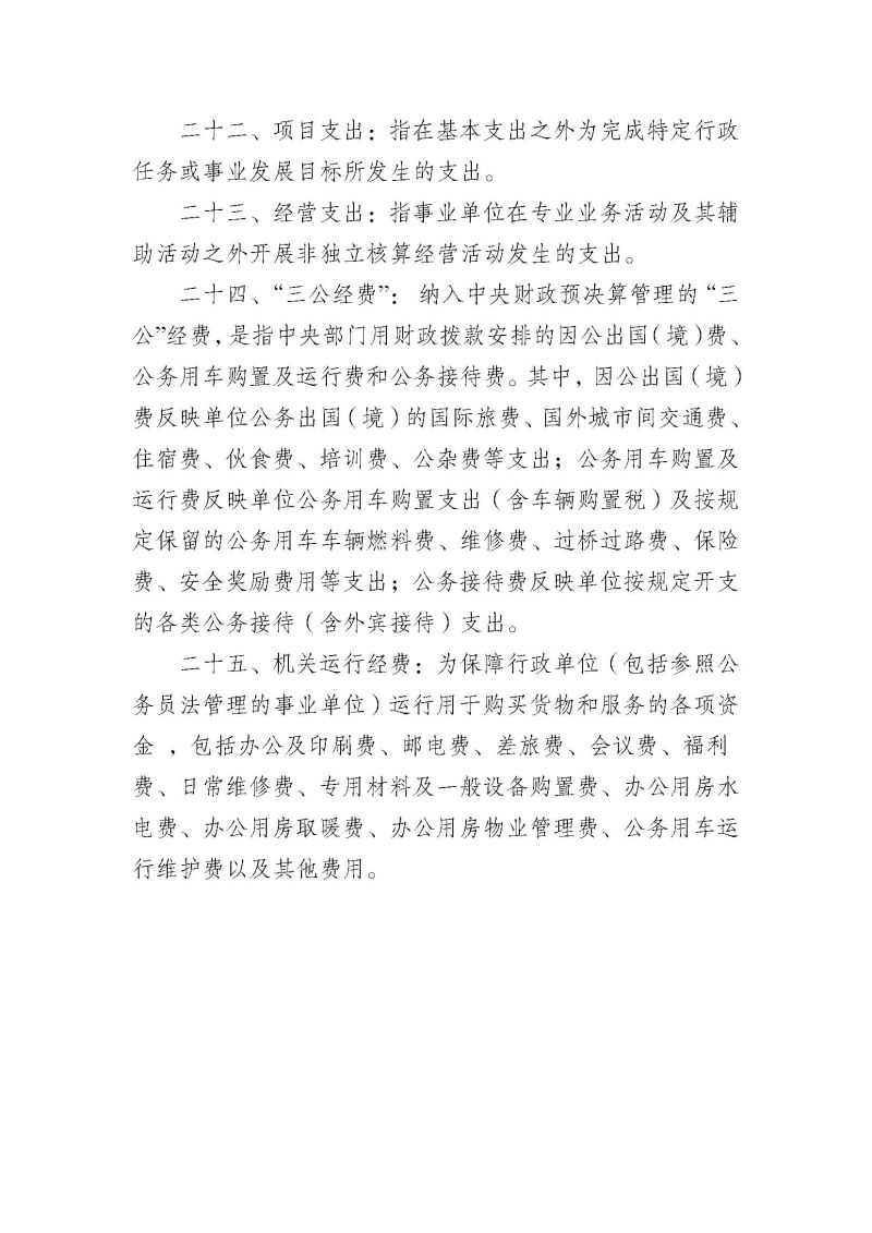 2.广州海关2024年度部门决算公开_页面_37