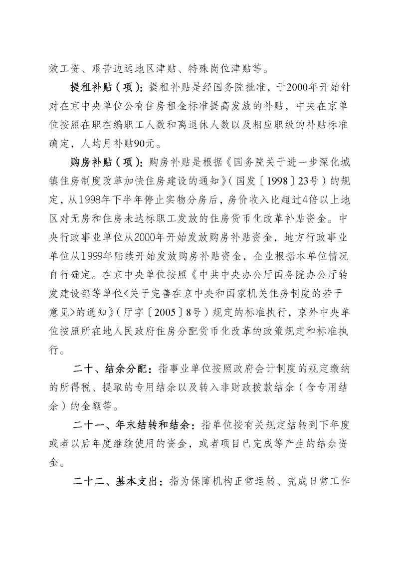 云浮海关2024年度部门决算_页面_36