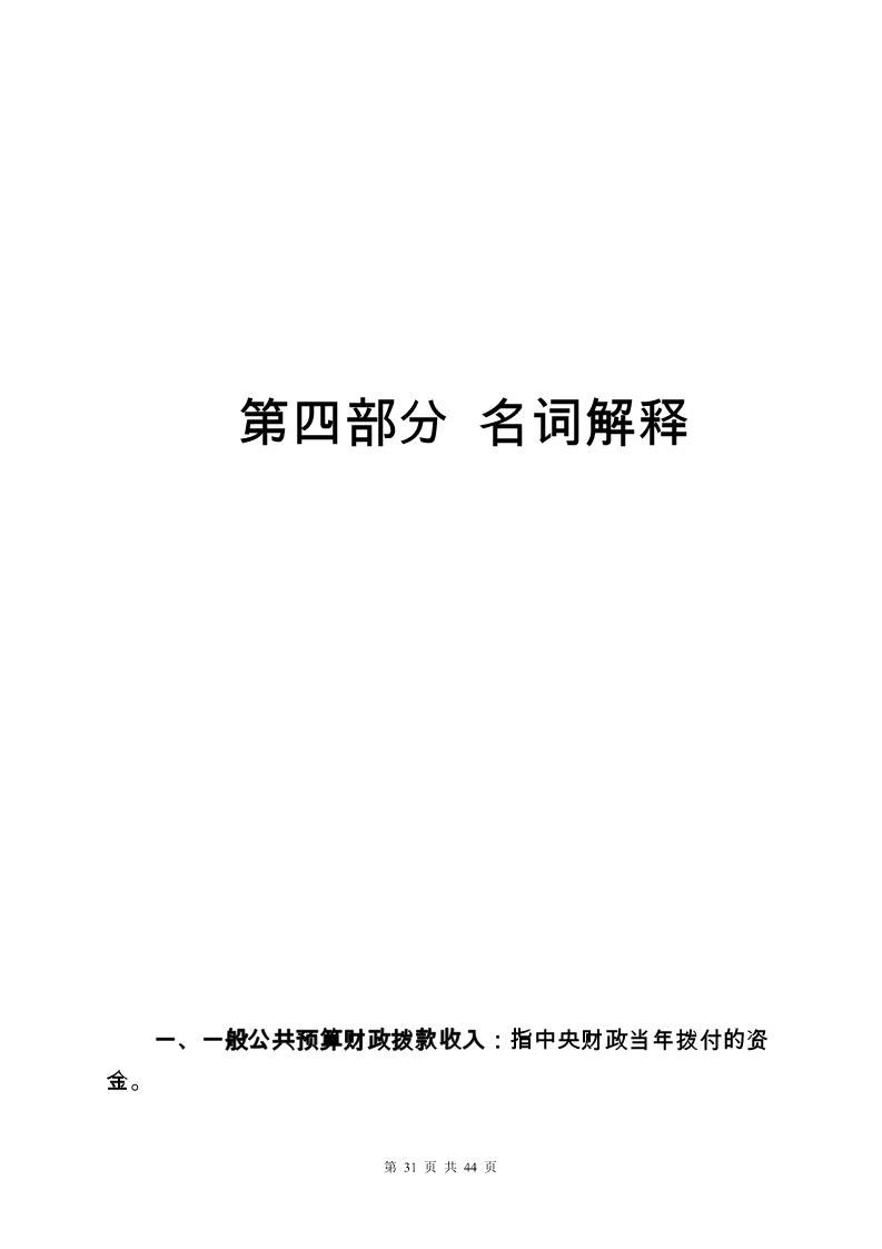大铲海关2024年度部门决算公开_Page31_20250822131046408