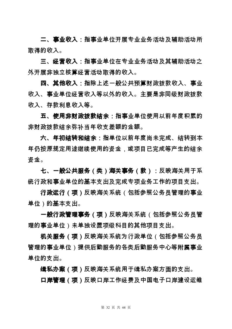 大铲海关2024年度部门决算公开_Page32_20250822131046453