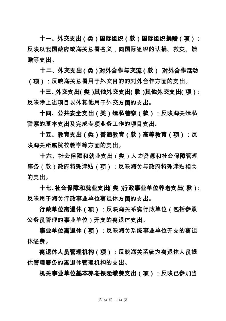 大铲海关2024年度部门决算公开_Page34_20250822131046564