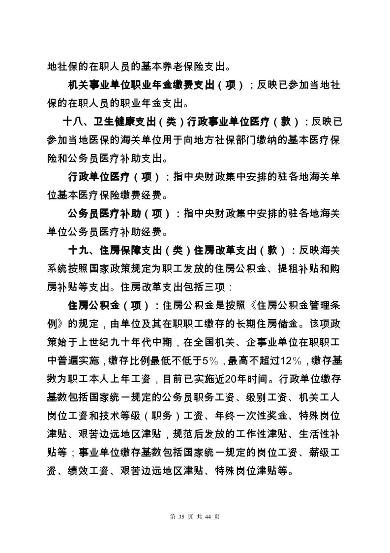 大铲海关2024年度部门决算公开_Page35_20250822131046615