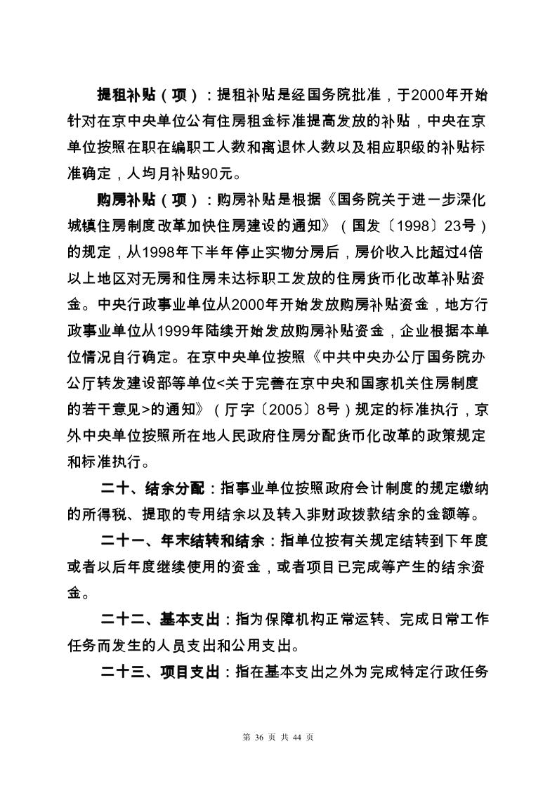 大铲海关2024年度部门决算公开_Page36_20250822131046664