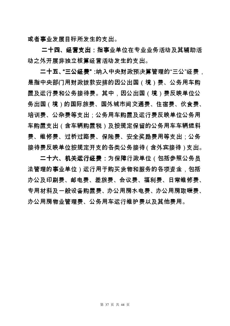 大铲海关2024年度部门决算公开_Page37_20250822131046708