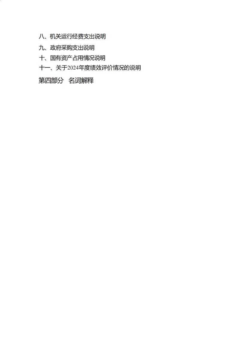 海珠海关2024年度部门决算_02