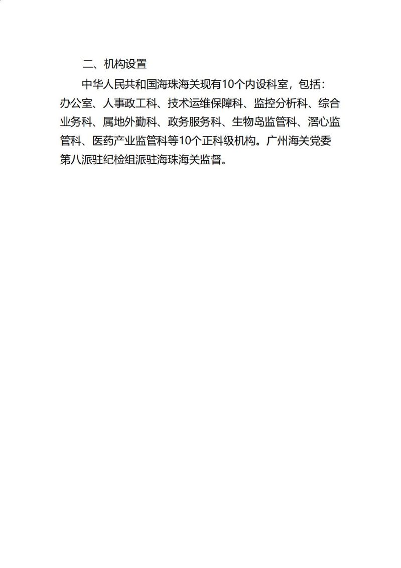 海珠海关2024年度部门决算_05
