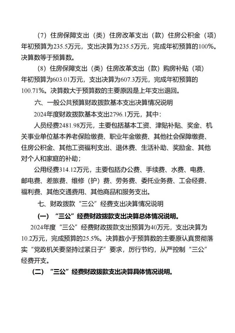 海珠海关2024年度部门决算_26