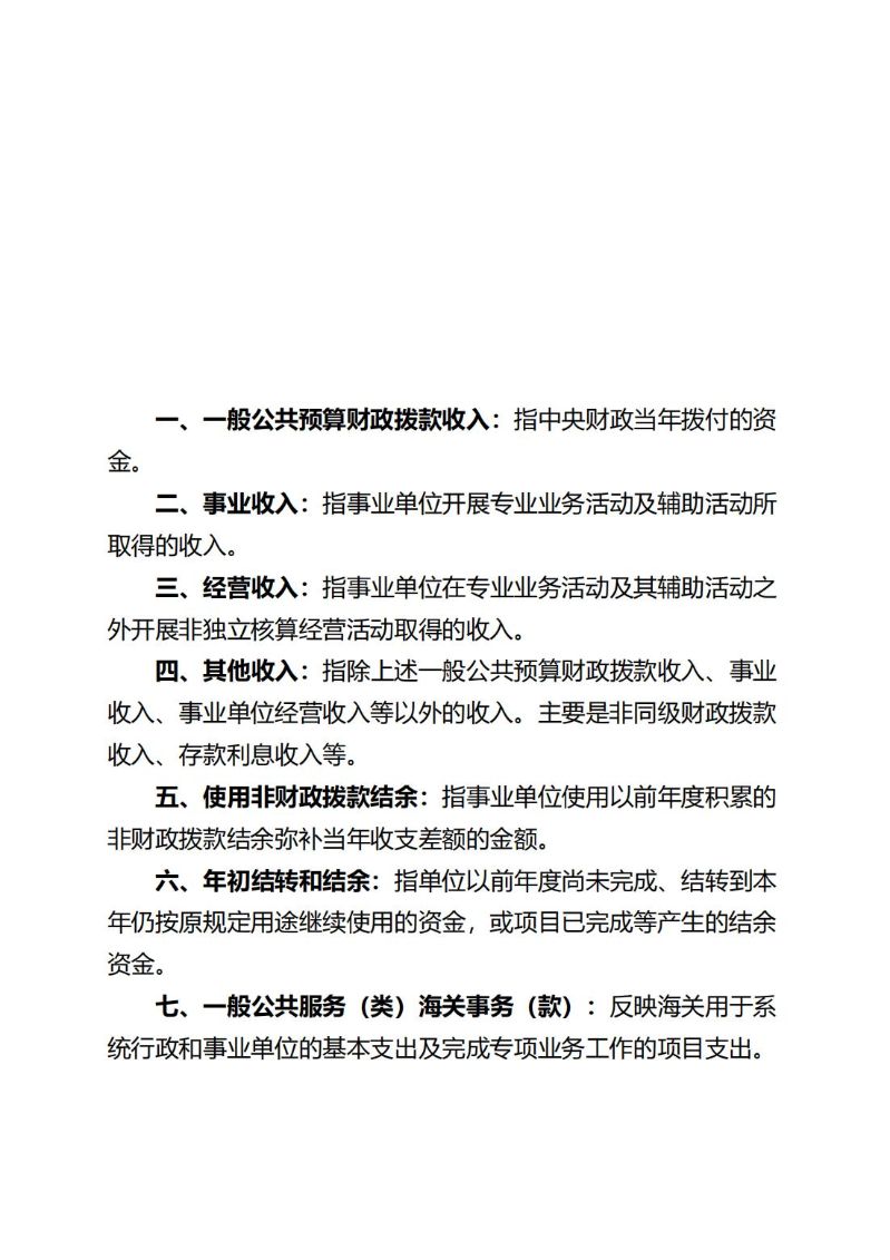 海珠海关2024年度部门决算_30