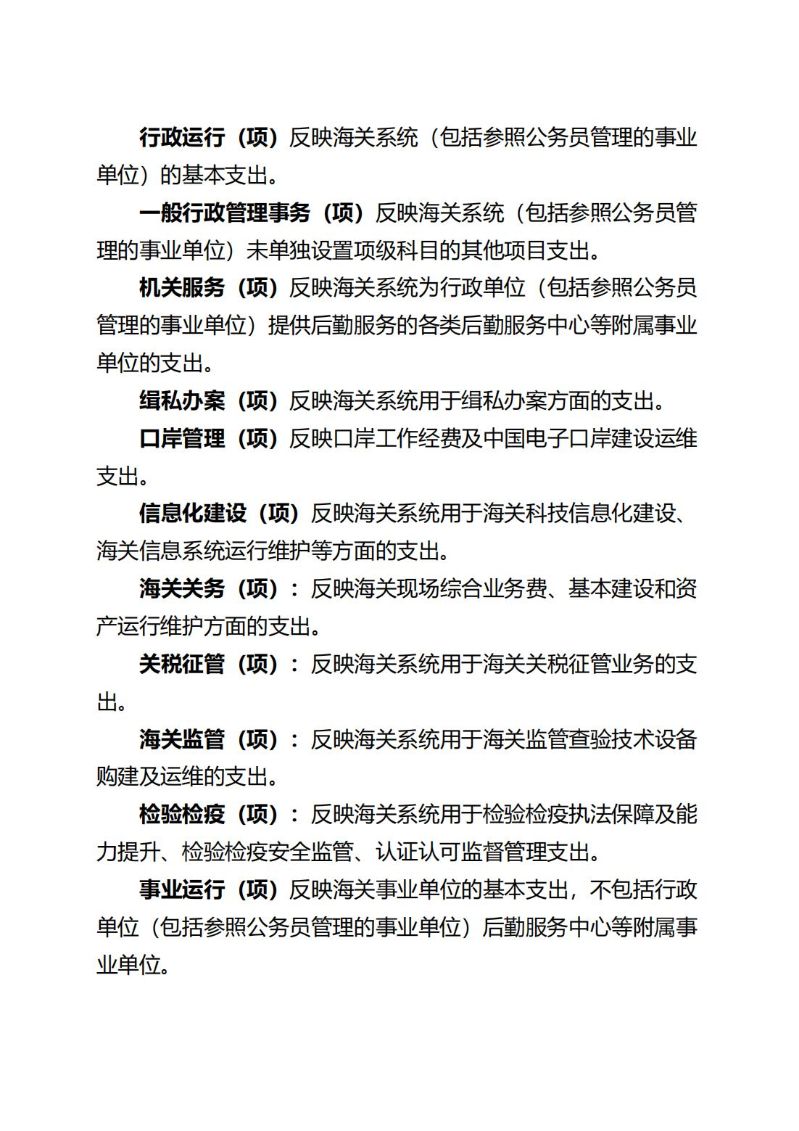 海珠海关2024年度部门决算_31