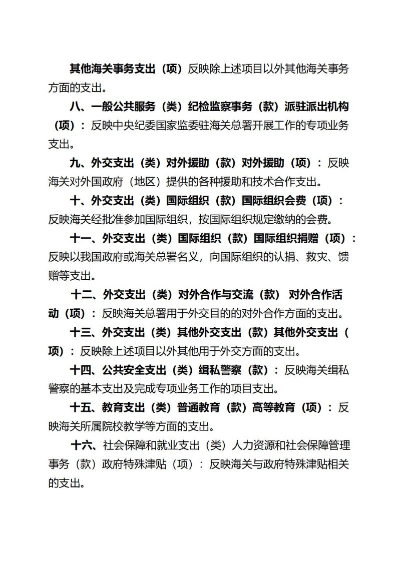 海珠海关2024年度部门决算_32