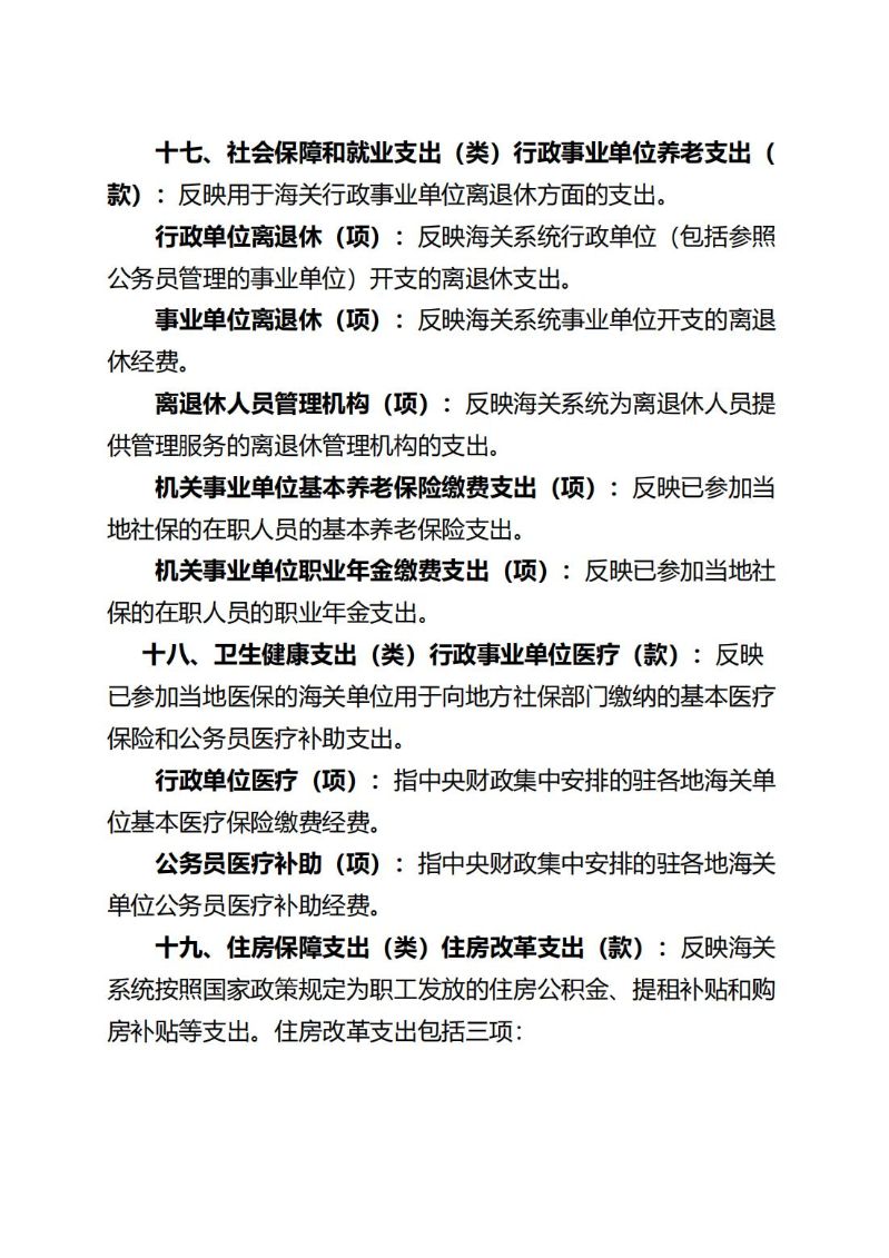 海珠海关2024年度部门决算_33