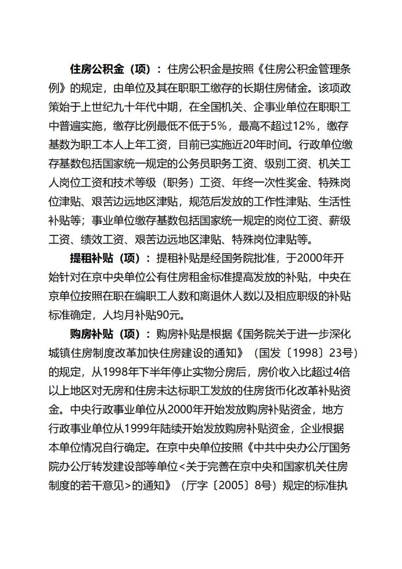 海珠海关2024年度部门决算_34