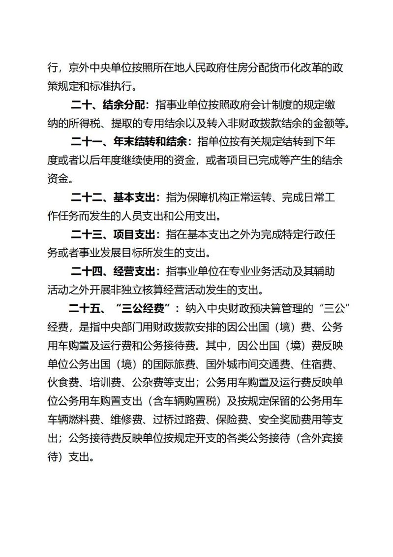 海珠海关2024年度部门决算_35