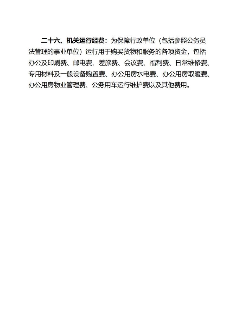 海珠海关2024年度部门决算_36