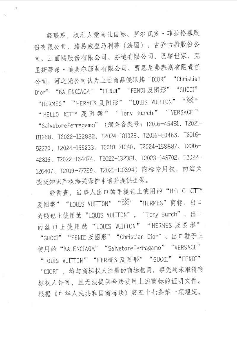 云浮海关行政处罚决定书（穗云关知字〔2025〕0002号）（新疆合创美新国际物流有限公司）2