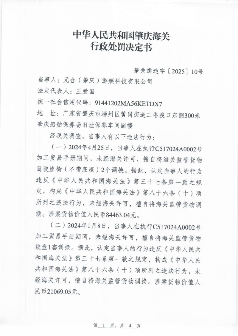 处罚决定书-1