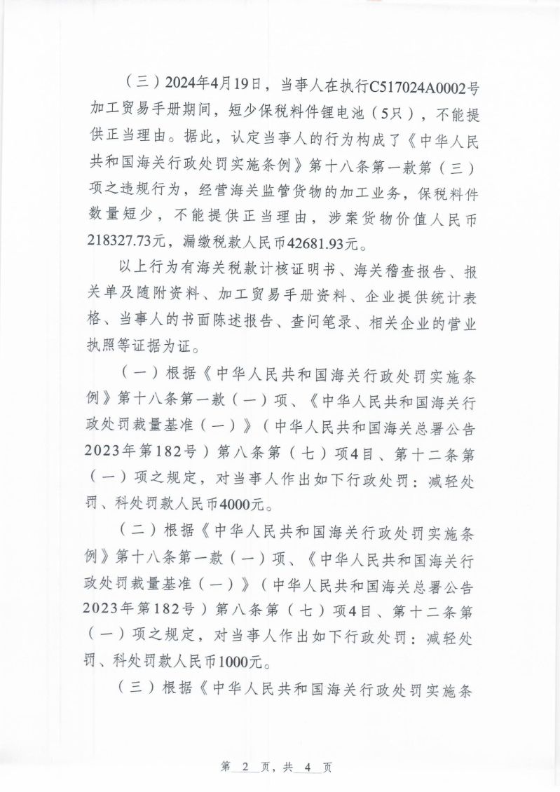 处罚决定书-2