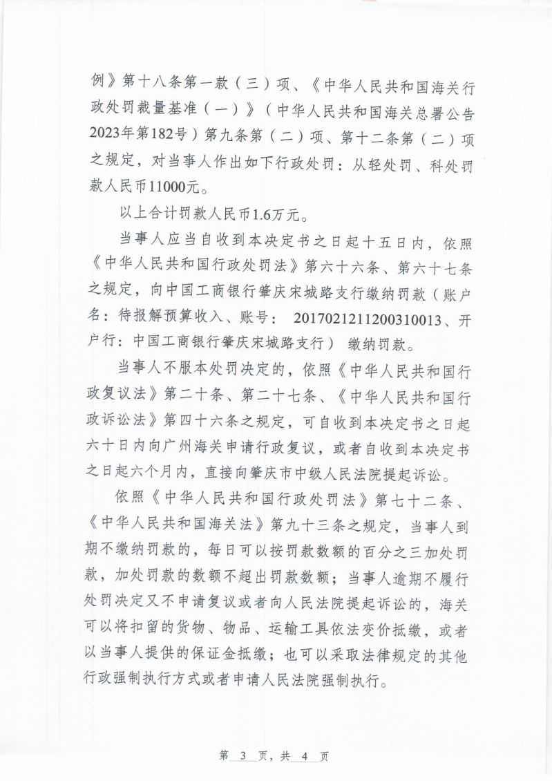 处罚决定书-3