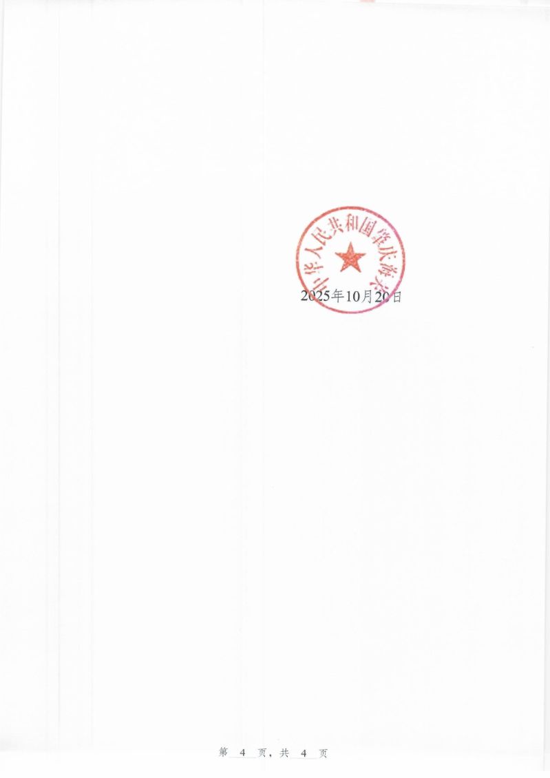 处罚决定书-4