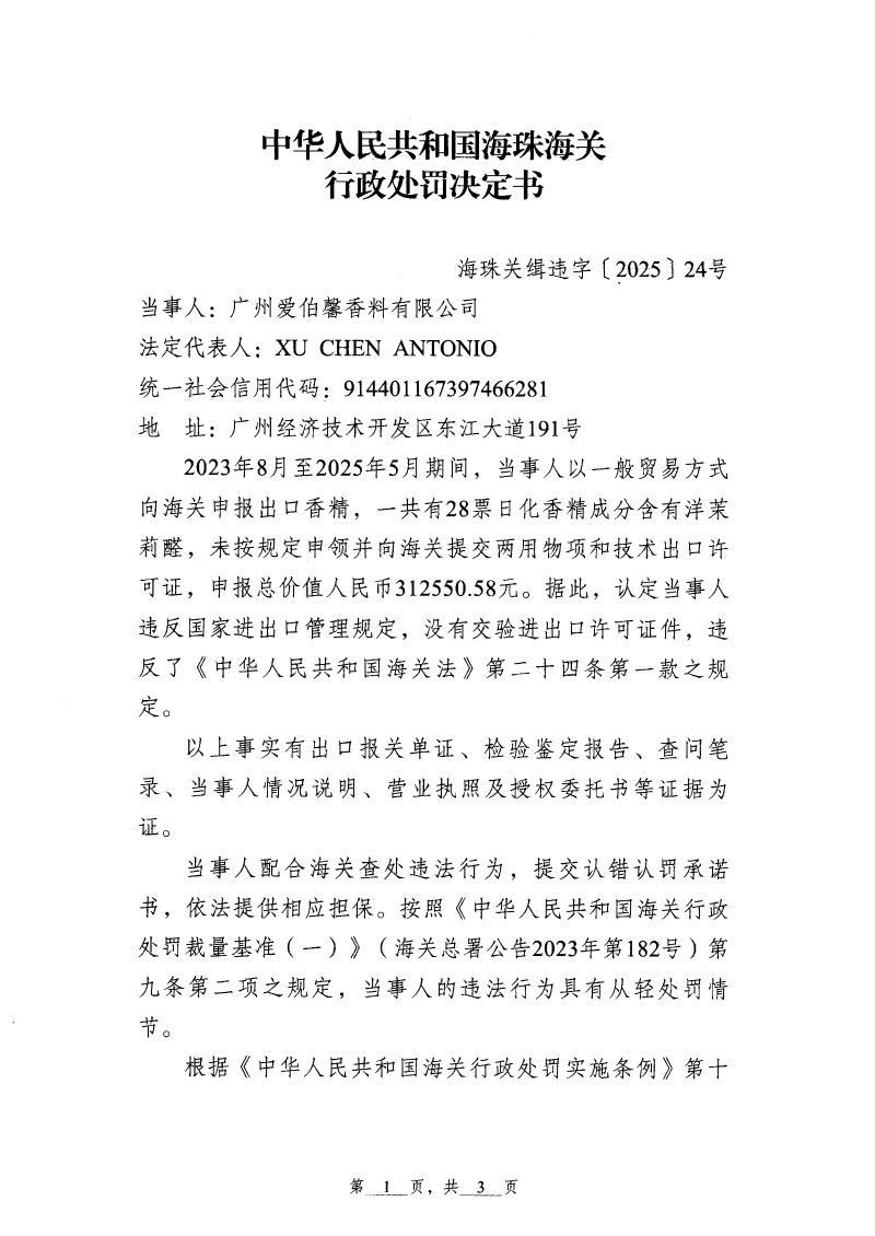 处罚书24号-1