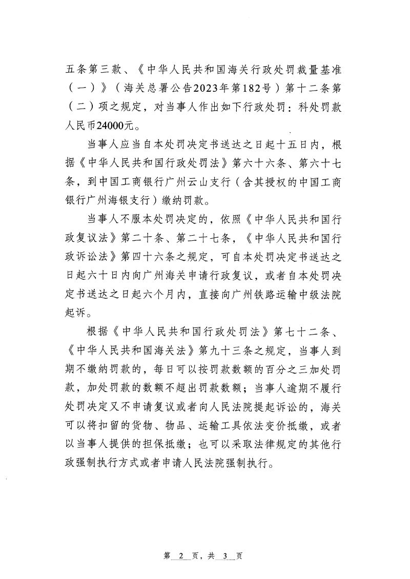 处罚书24号-2