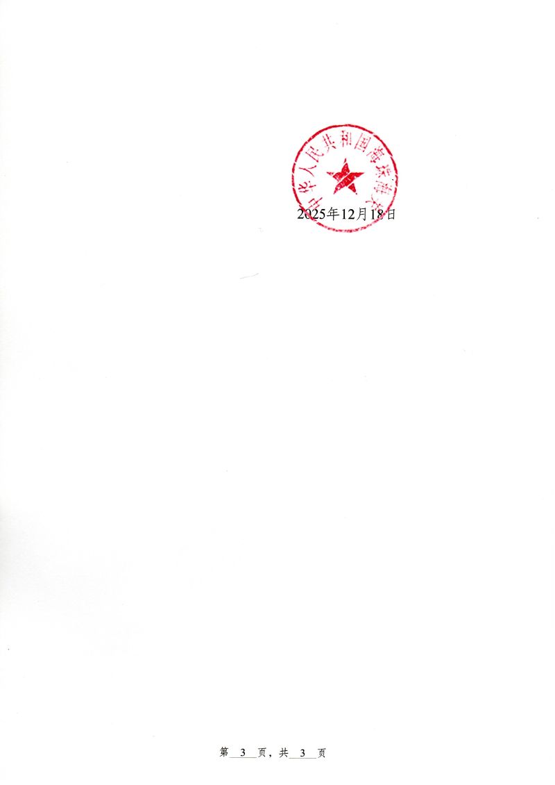 处罚书24号-3