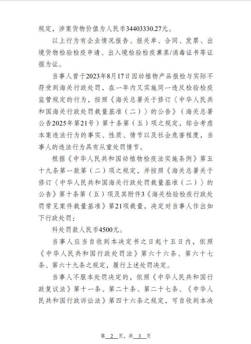 行政处罚决定书（万泰竹业）-2