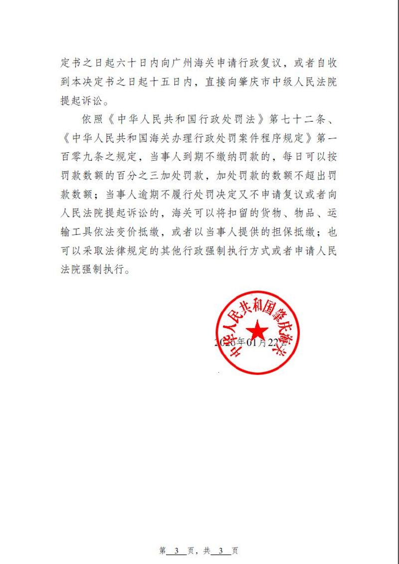 行政处罚决定书（万泰竹业）-3