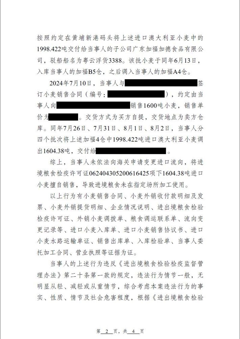 行政处罚决定书（福加德）-2