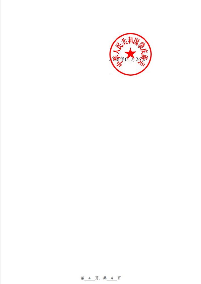 行政处罚决定书（福加德）-4