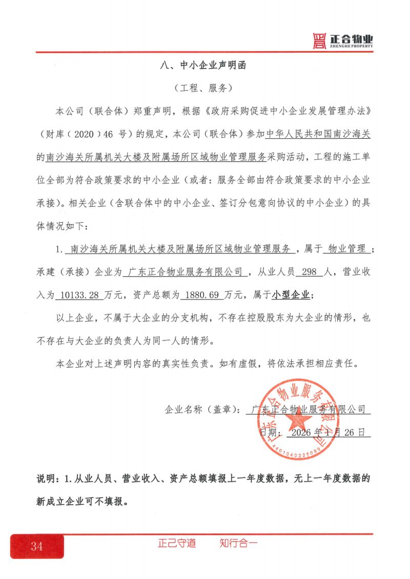 中小企业声明函