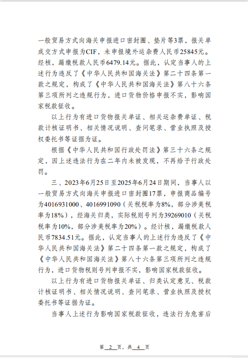 越秀海关行政处罚决定书（越秀关缉违字〔2026〕3号）（佛山市弘致望进出口贸易有限公司）2