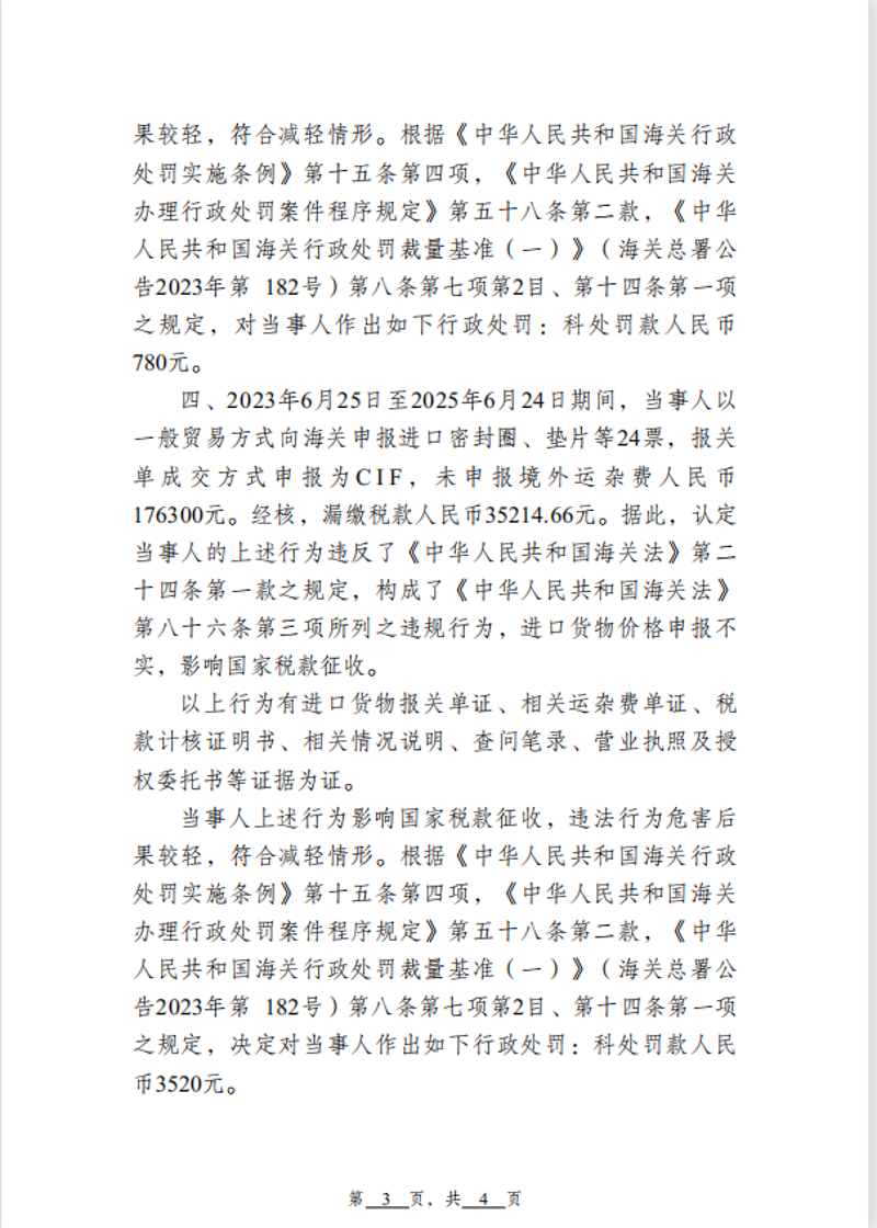 越秀海关行政处罚决定书（越秀关缉违字〔2026〕3号）（佛山市弘致望进出口贸易有限公司）3