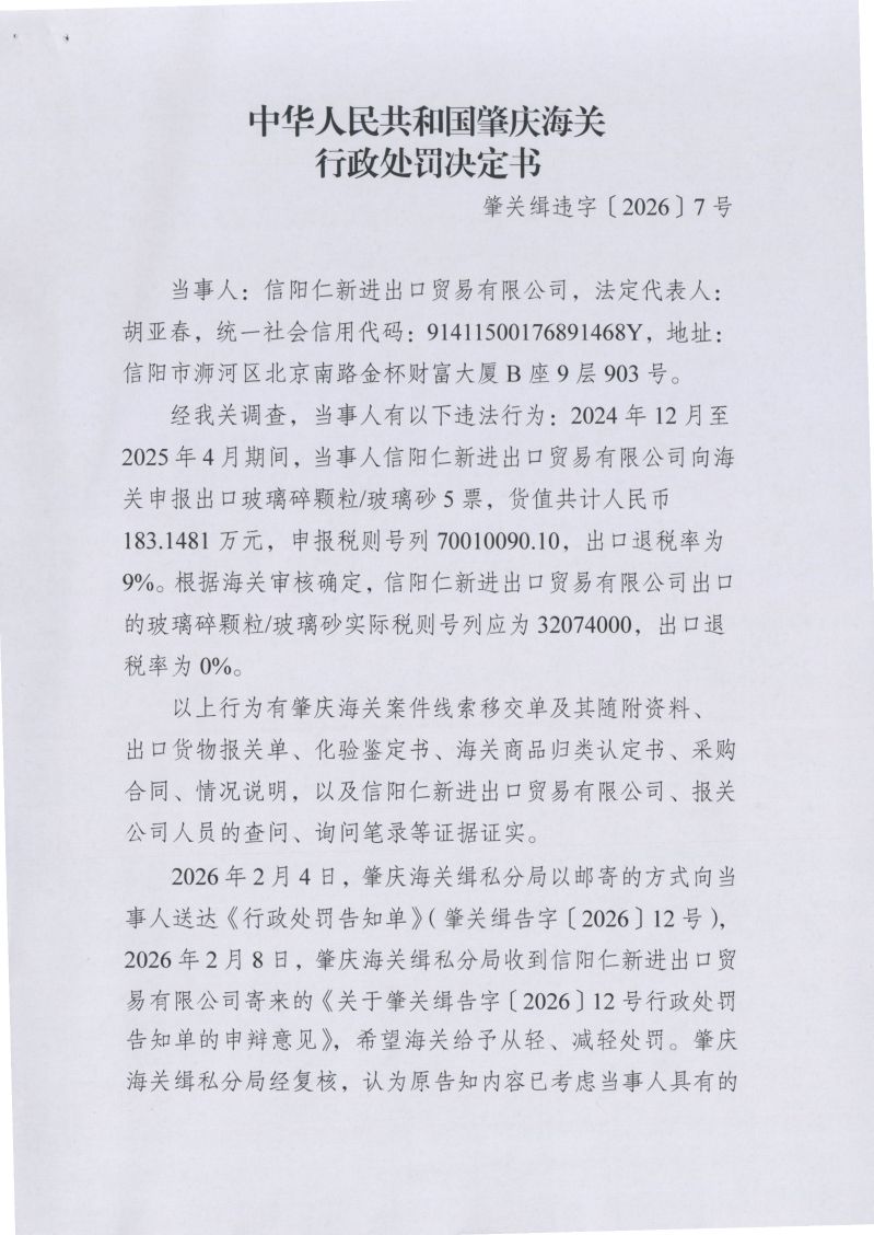 处罚决定书-1