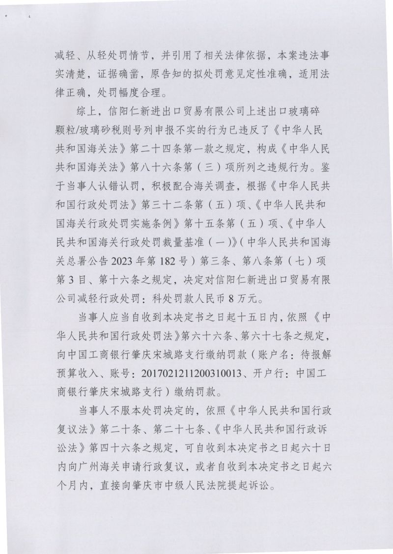 处罚决定书-2
