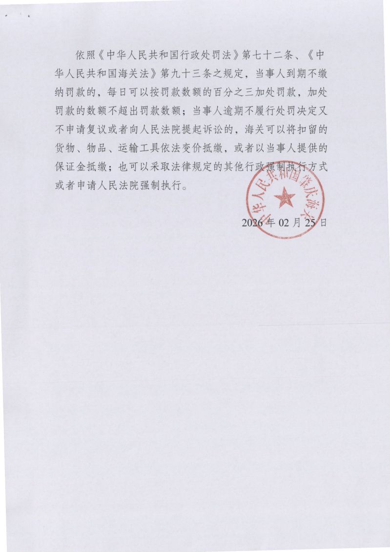 处罚决定书-3