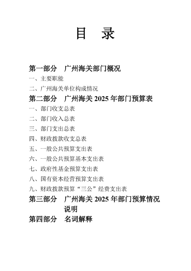 广州海关2025年度部门预算_页面_02