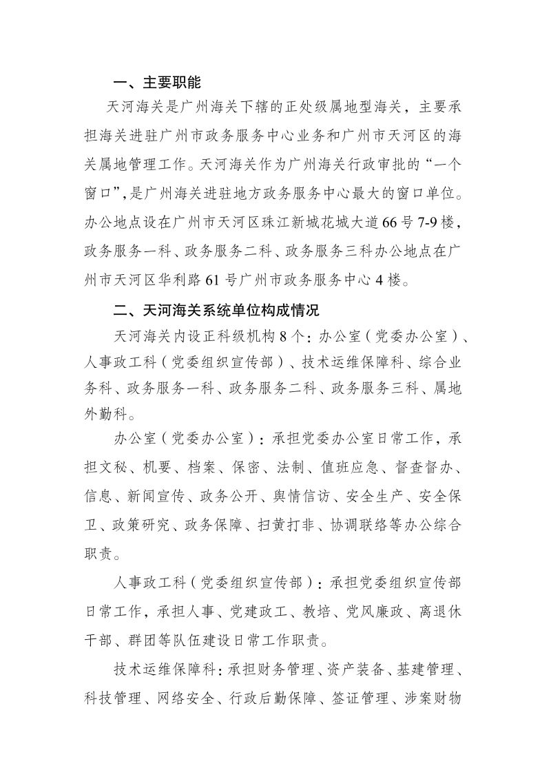 天河海关2026年部门预算公开_04