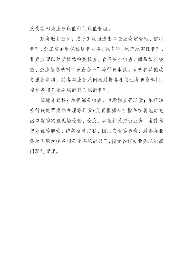 天河海关2026年部门预算公开_06