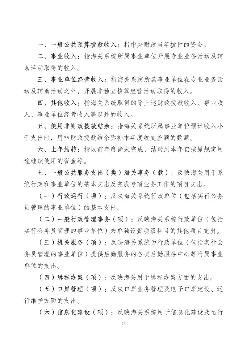 天河海关2026年部门预算公开_25