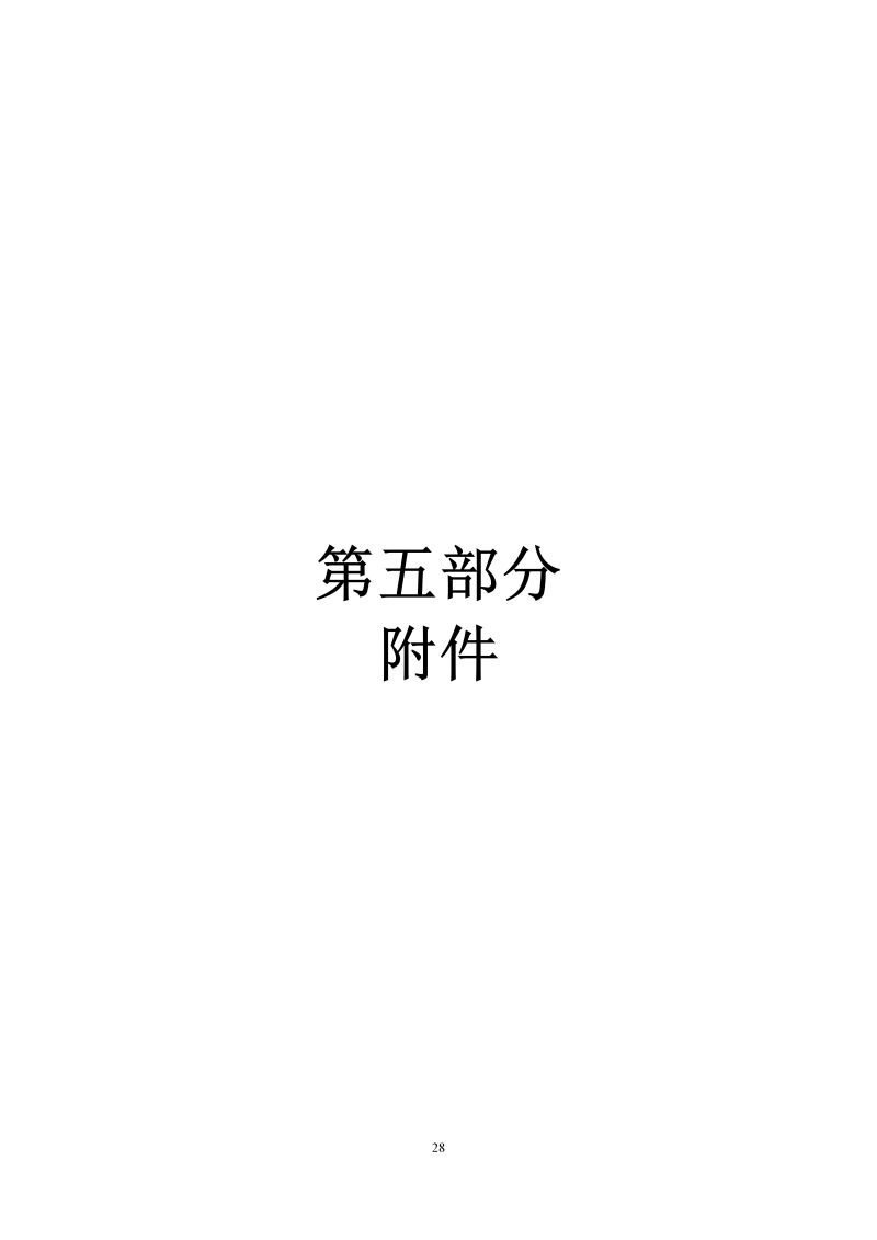 天河海关2026年部门预算公开_30